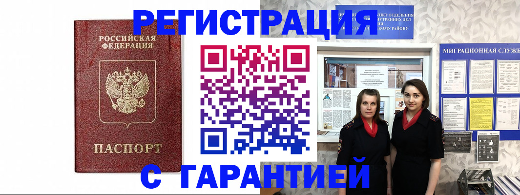 временная регистрация в Нефтегорске